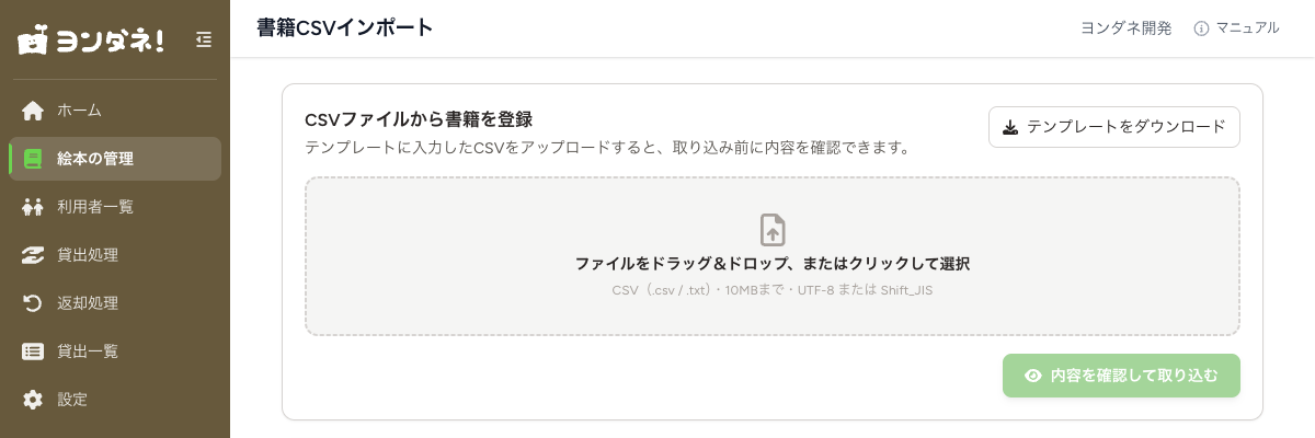 CSVインポート画面。右上の「テンプレートをダウンロード」と、ファイルを読み込ませる枠